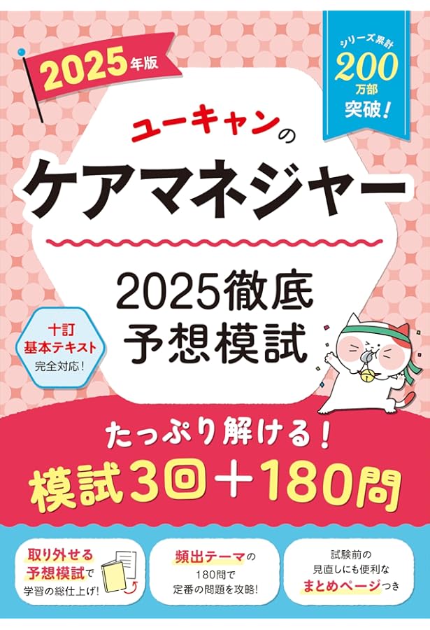 2025年版 みんなが欲しかった! ケアマネの直前予想問題集【予想問題2